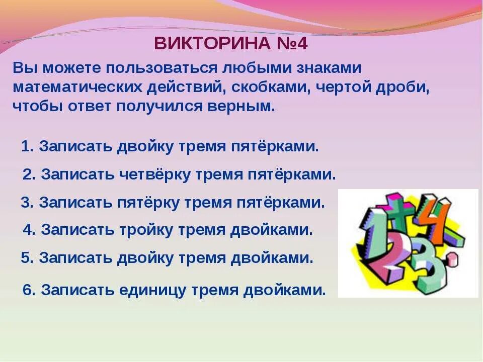 Вопросы для начальной школы с ответами. Задания для викторины для детей.