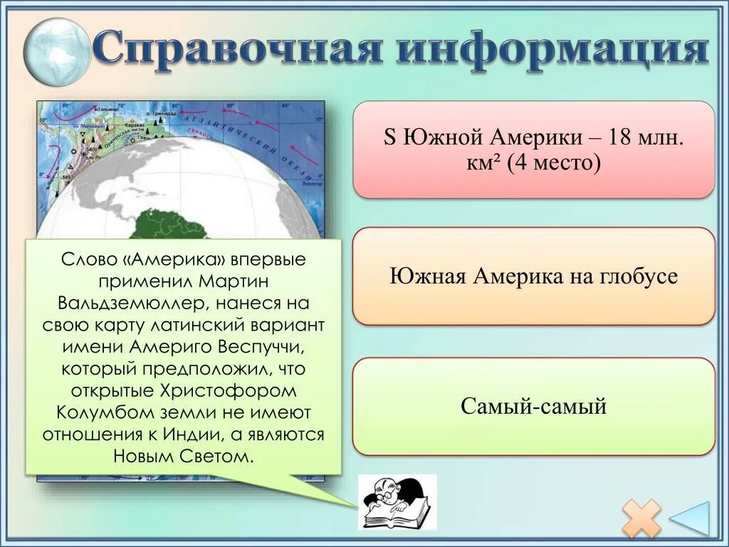 Положение по отношению к океанам южной америки. Южная Америка презентация. Исследование Южной Америки 7 класс. Южная Америка. История открытия. Географическое положение. Открытие Южной Америки 7 класс.