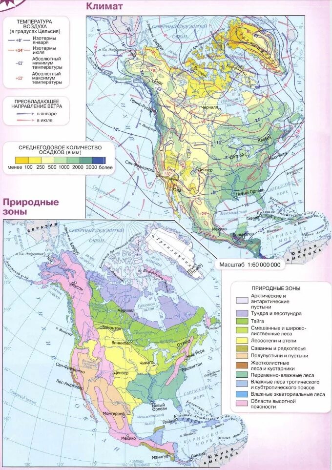 Климатическая карта Северной Америки в атласе. Природные зоны Северной Америки 7 класс атлас. Атлас 7 класс география Северная Америка. Климатическая карта Северной Америки 7 класс.