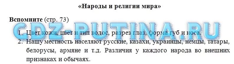 География 6 класс страница 154 вопросы