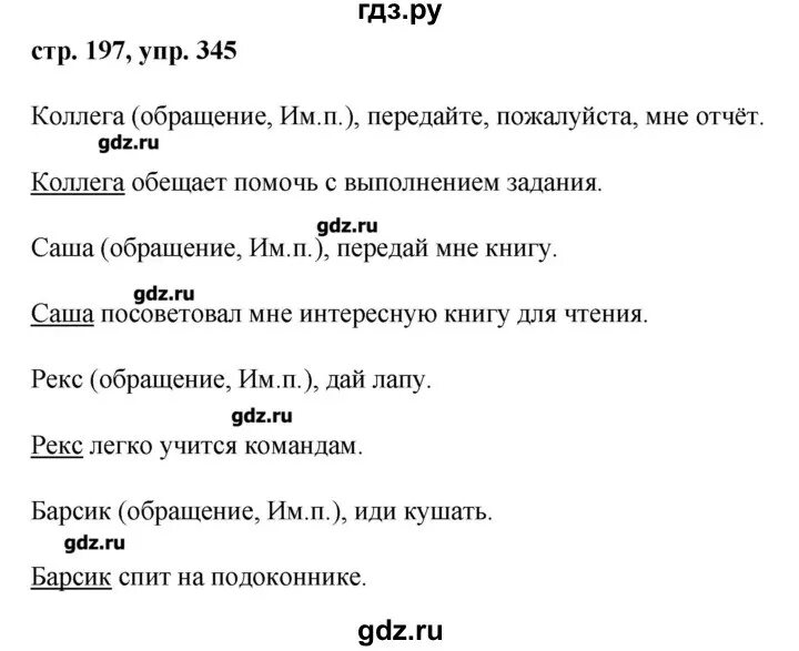 Русский язык 8 класс ладыженская упр 345. Русский язык 8 класс ладыженская 345. Упражнение 345 по русскому языку 8 класс ладыженская.