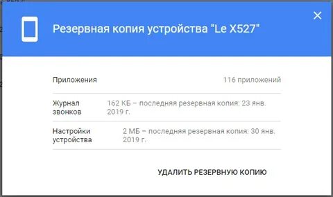 Резервная копия устройства