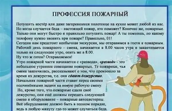 Работа пожарных 2 класс сообщение