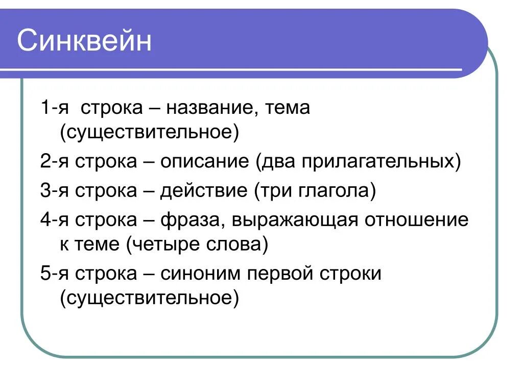 Слово описывающее действие. Синквейн. Синкен. Сикнвин. Составление синквейна.