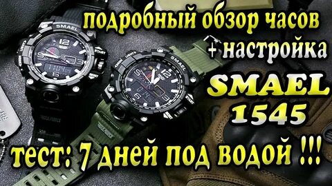 Часы smael настройка