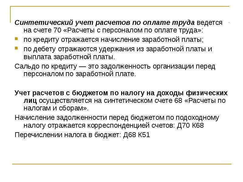 Методы расчета искусственной освещенности. Импульсная сейсмическая трасса. Синтетический расчет. Синтетический расчет. Учет расчетов по оплате труда.