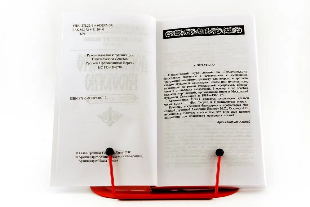 Даниил сысоев иподьякон. Лекции по богословию. Архимандрит алипий. Иоанн маслов лекции по литургике. Лекции по богословию.