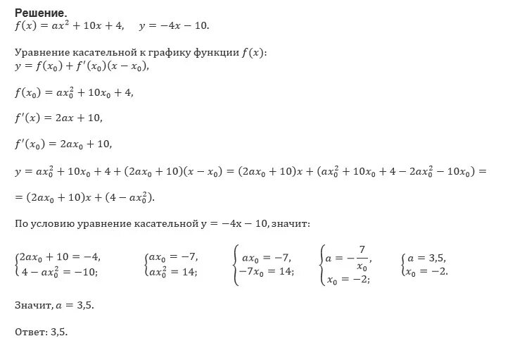 Уравнение касательной y=10x3+x2-10x. F(X) = AX^2. Касательная к графику f x = 2x^3-3x^2-4. FX=2/X^10. 5 x 3 ax 1