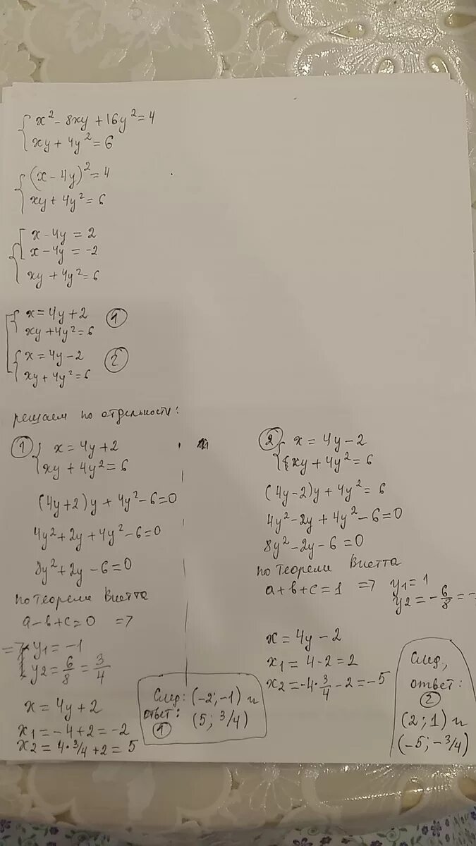 3х 2у 16 х 4у. (4х+4у)2/4х2-4у2. 2х2=4. Система х2+у2=16 х-у=4. У=8-2х+4х^2)^20.