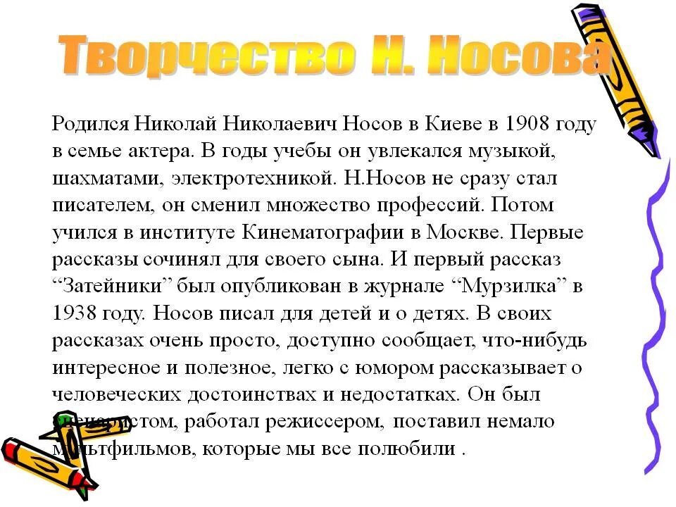 Подготовь рассказ о творческом