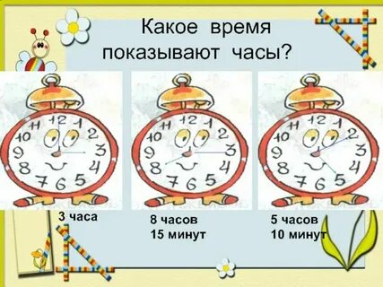 Сколько будет 3 часа вечера
