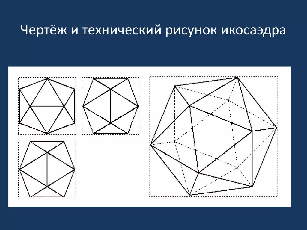 Чертеж многогранника