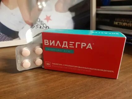Вилдегра отзывы форум