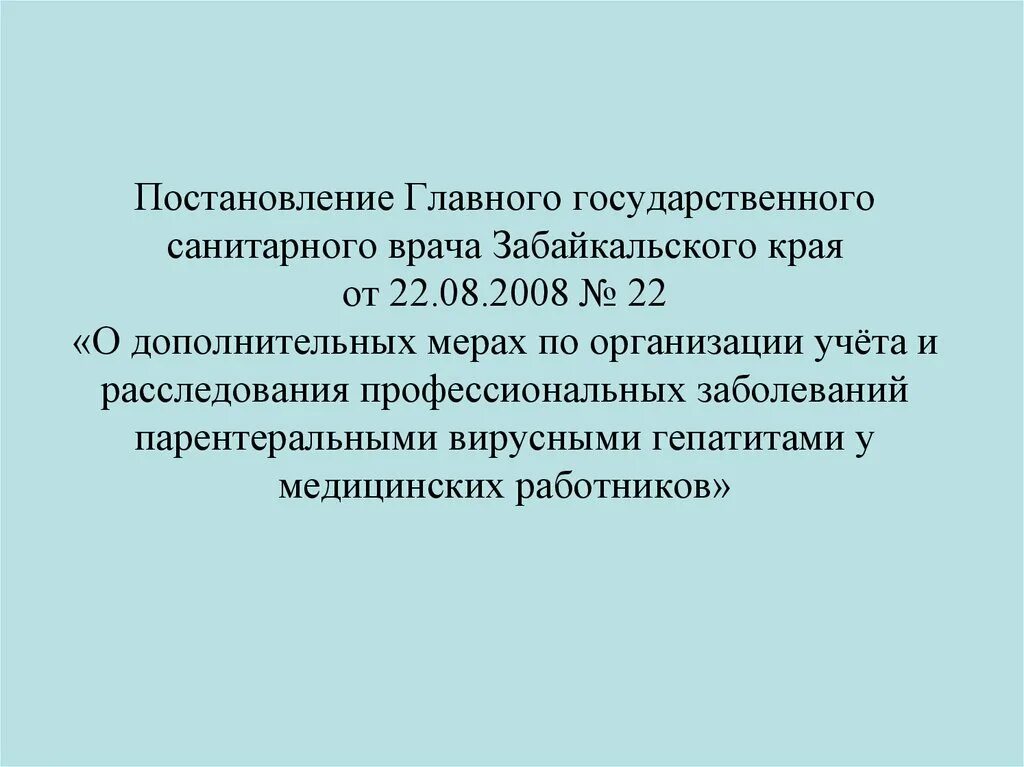 Постановление 14 главного санитарного врача