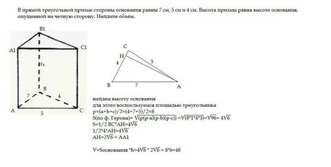 Высота прямой призмы это