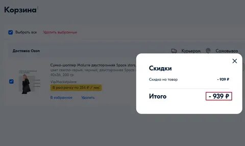 Озон просит