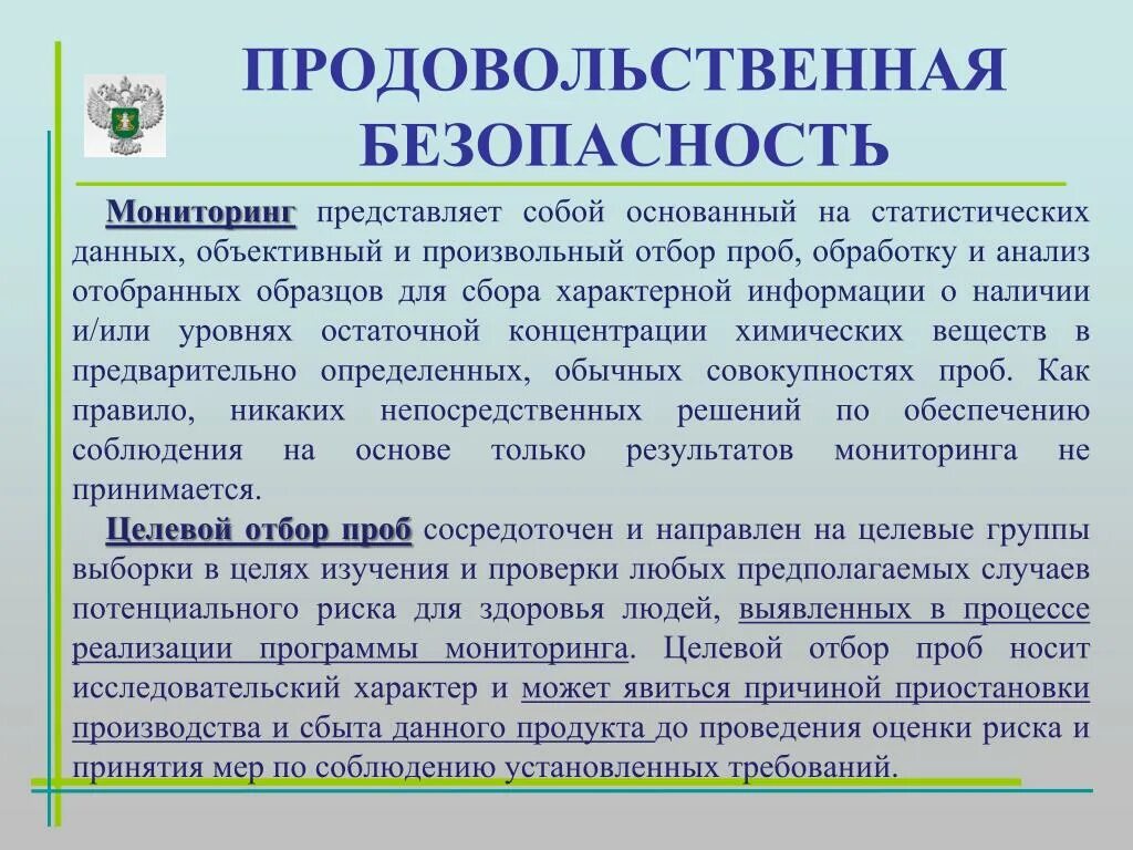 Меры обеспечения продовольственной безопасности. Критерии продовольственной безопасности. Основные категории продовольственной безопасности. Проблемы продовольственной безопасности. Проблема продовольственной безопасности