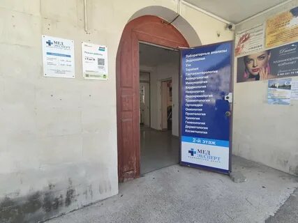 Медэксперт севастополь