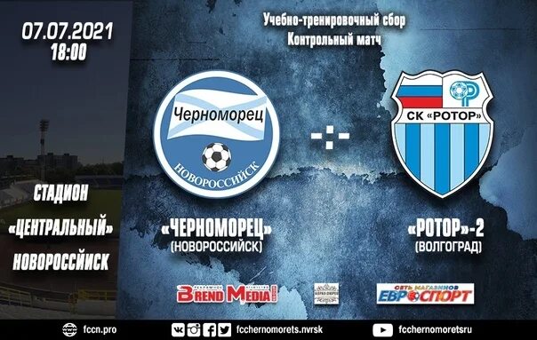 Трансляция матча ротор черноморец. Фк метеор новороссийск. черноморец ротор. стадион черноморец новороссийск. фк новороссийск.