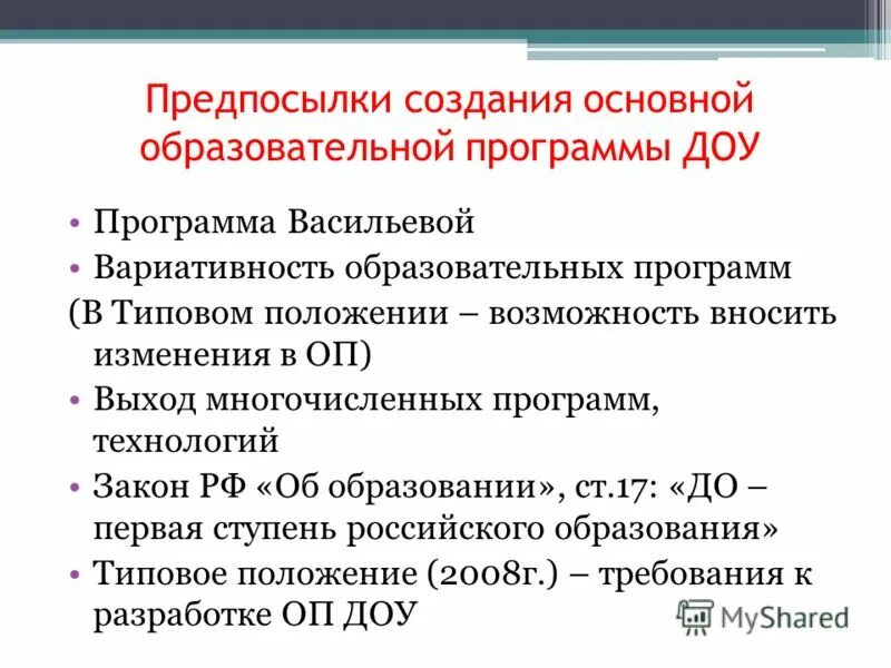 Основная общеобразовательная программа детский сад. Основная общеобразовательная программа детский сад