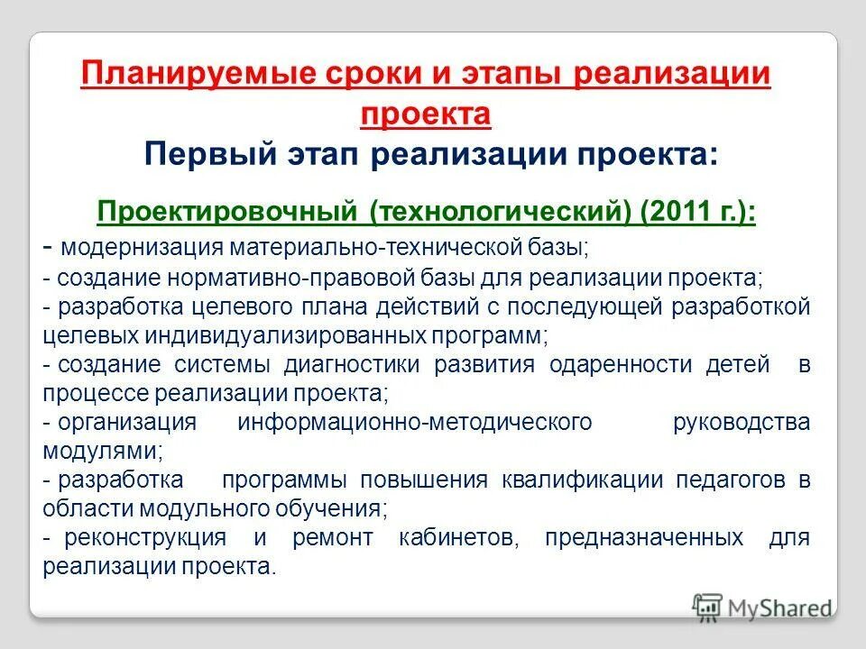 сроки планирования. планирование по продолжительности. затраты на реализацию бизнес-проекта. правила кв. оценка сроков разработки программного обеспечения человеко часы.