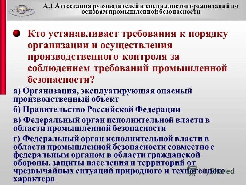 Организация производственного контроля за соблюдением промбезопасности