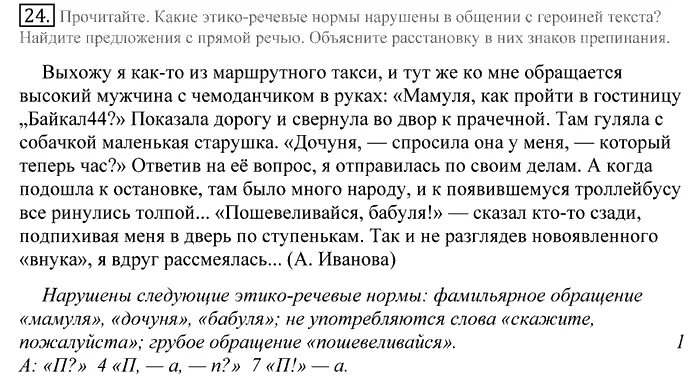 Греков учебник. Упражнение 279. Греков чешко русский язык 10-11 класс учебник. Русский 10 чешко. Греков чешко русский язык.
