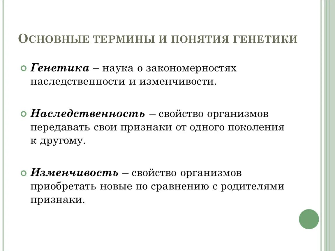 Основы генетики термины. Основные термины генетики 10 класс биология. Генетика биология 9 класс термины. Генетика основные понятия.