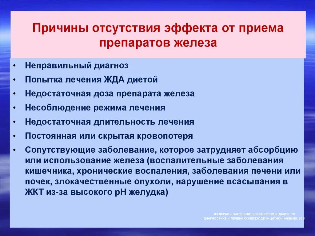 Побочки от приема железа. Прием препаратов железа. Особенности приема препаратов железа. Длительность приема препаратов железа. Рекомендации по приему препаратов железа.