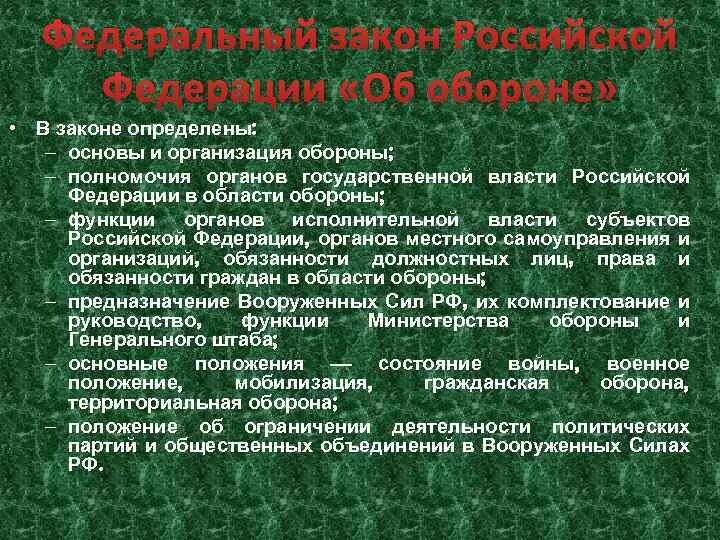 Какой закон определяет положение военнослужащих