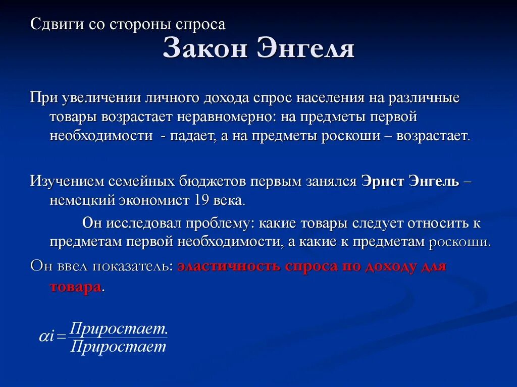 Со стороны предложения. Закон Энгеля. Формулировка закона Энгеля. Закон Энгеля экономика.