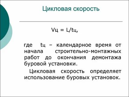 Скорость работы формула