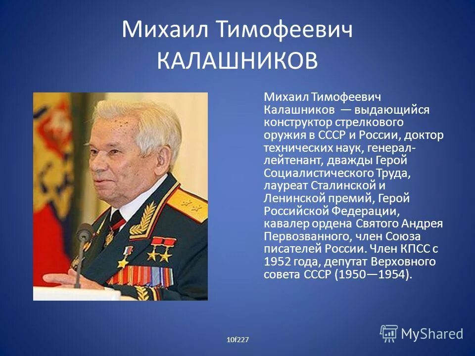 Сообщение о герое труда 5 класс. Люди герои труда. Известные люди труда. Известный герой труда.