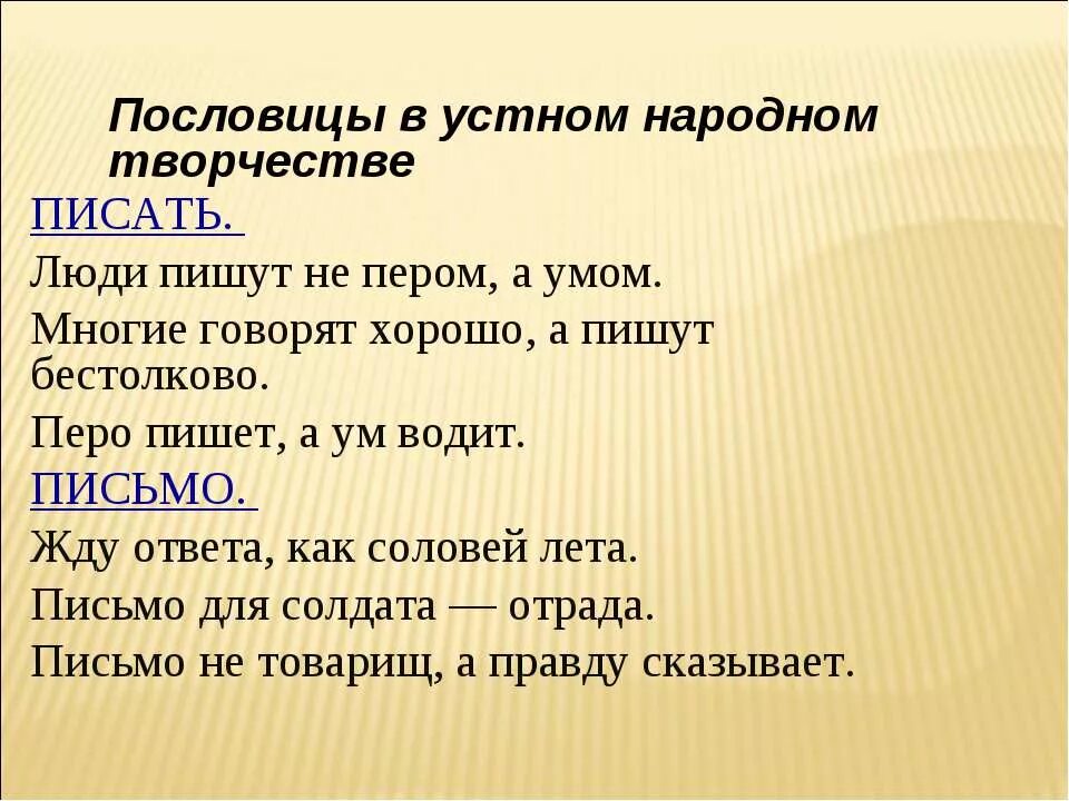 Пословицы о письме. Поговорки про письмо. Пословицы о письменности. Пословица про красивое письмо.