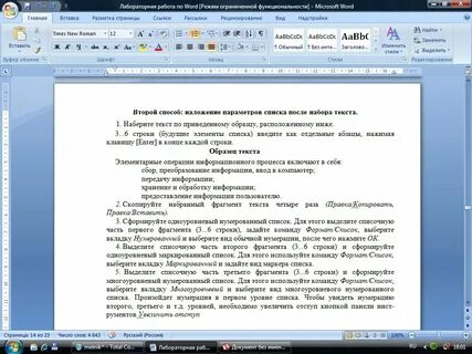 Правила оформления списков в тексте