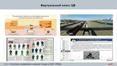 Сдо ржд бесстыковой
