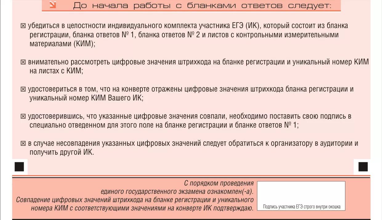 Как подтвердить егэ. Краткая инструкция для участников егэ. егэ 608.