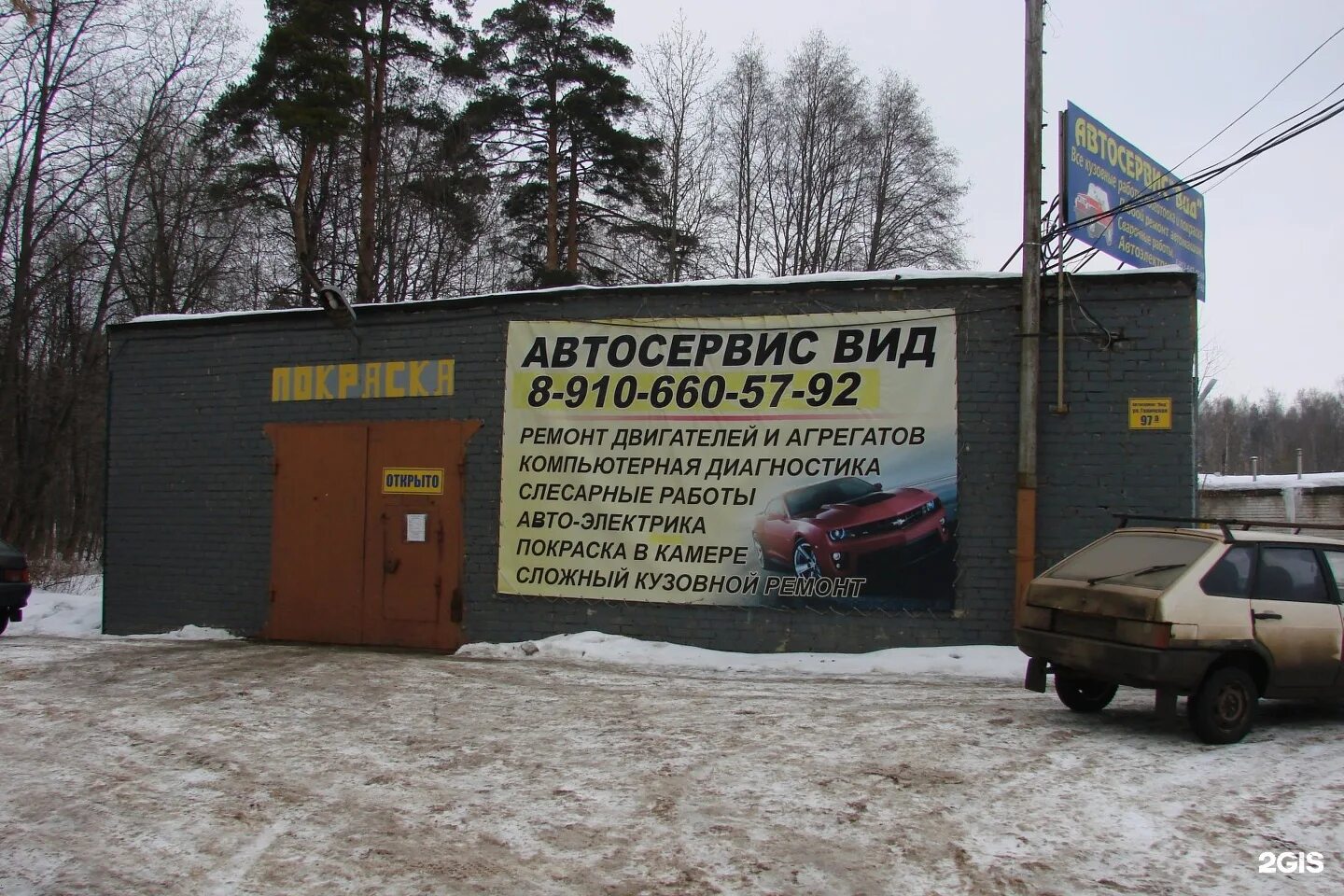 Автомастерская Кострома Галичская. Галичская 100 автосервис. Виды работ в автосервисе. Автосервис на Костромской. Автосервисы костромы телефон