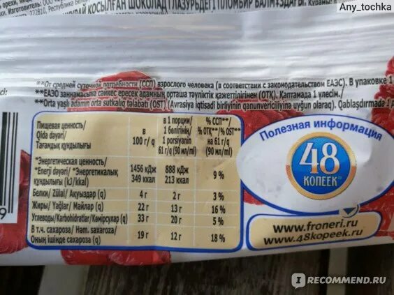 48 копеек сколько рублей. Мороженое 48 копеек пломбир. мороженое 48 копеек калорийность. калорийность мороженого 48 копеек с малиной. мороженое 48 копеек брикет калорийность.