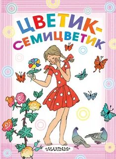 Добрые веселые книги