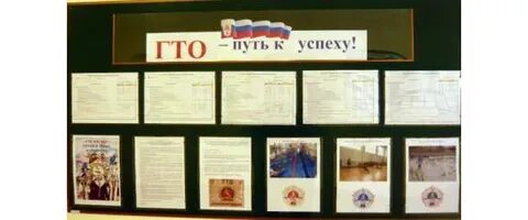 Стенд гто для школы