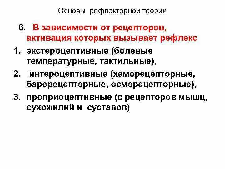 Какие положения составляют основу рефлекторной теории. Принципы рефлекторной теории. Принципы рефлекторной теории. Какие положения составляют основу рефлекторной теории. П павлова.