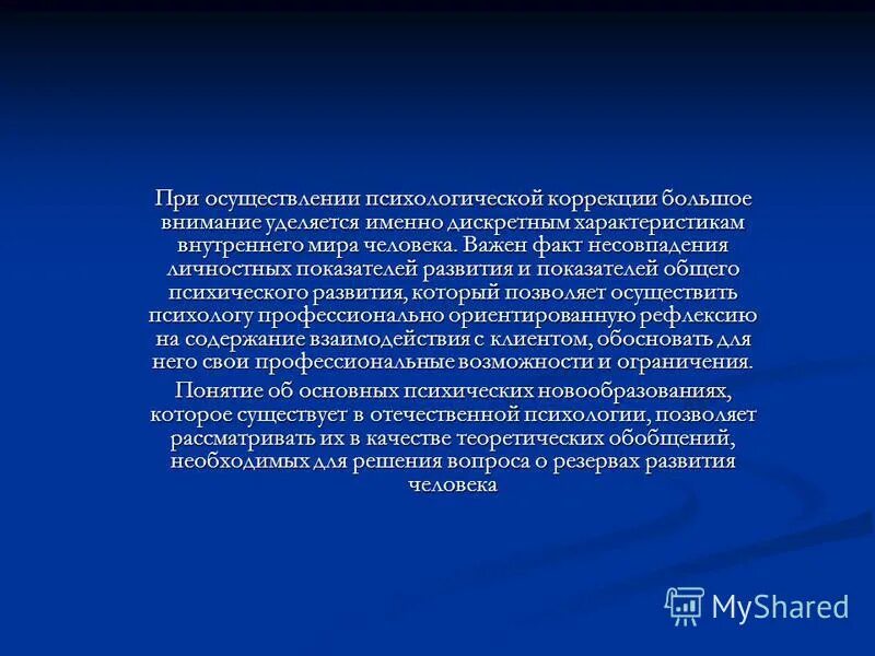 что означает термин коррекция