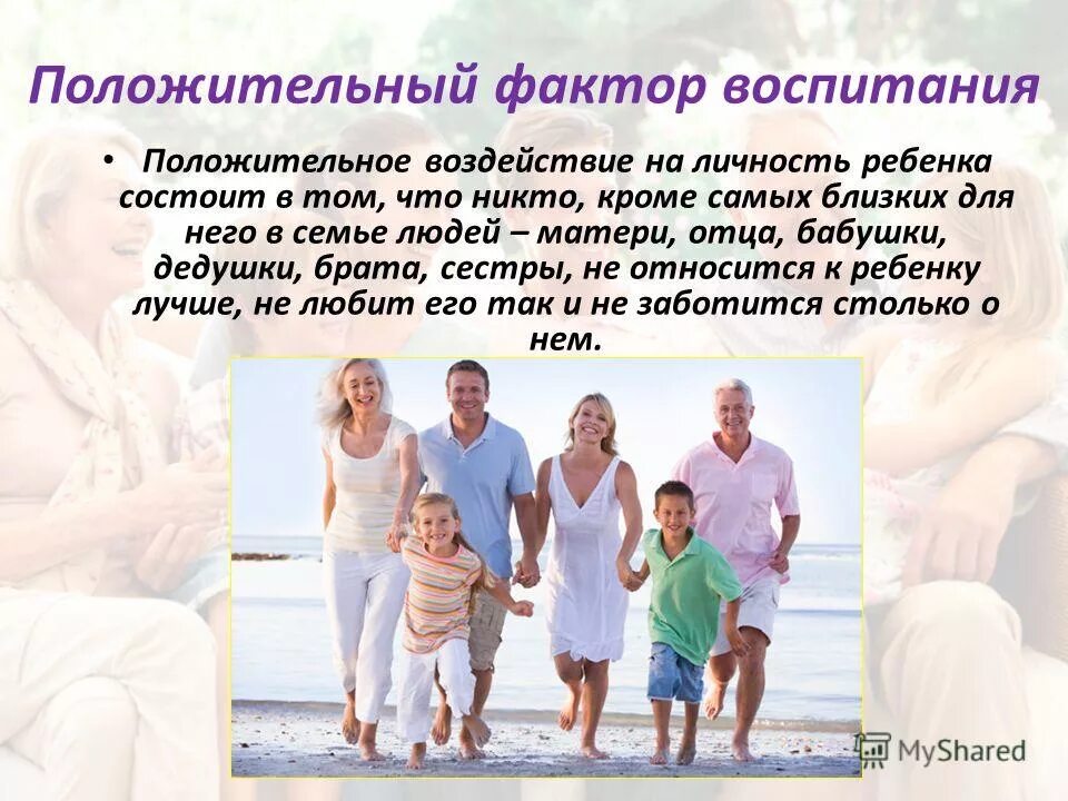 семья как фактор здоровья. семья как фактор здоровья. факторы влияющие на формирование здоровья детей. психологическое здоровье дошкольника. роли в семье.