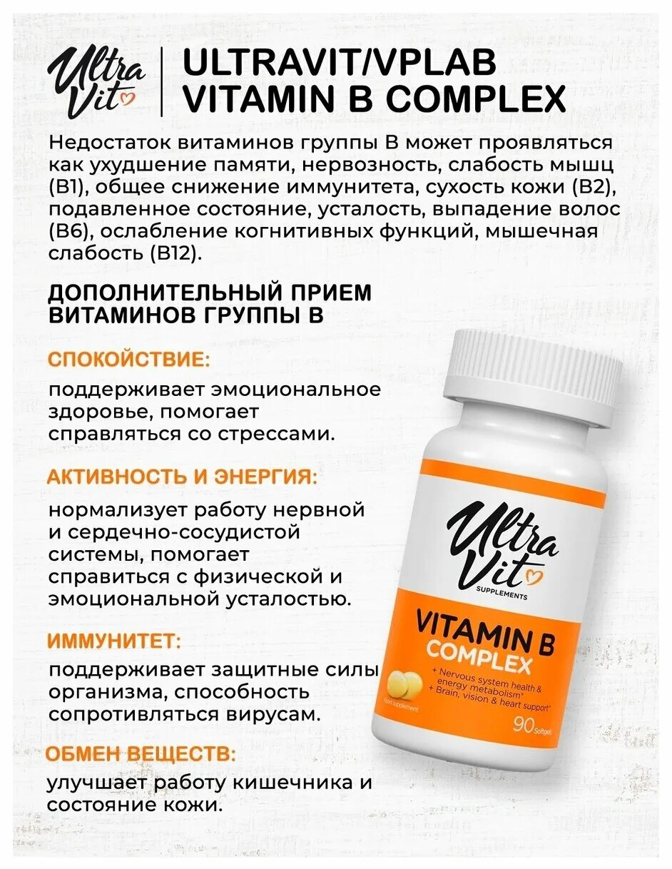 Ultravit vitamin. Ultravit Vitamin b Complex. Ultravit Vitamin d3 капсулы. Ultravit Vitamin b Complex капсулы. Витамин b комплекс Ультравит Сапплементс VPLAB капсулы 420мг 90шт.