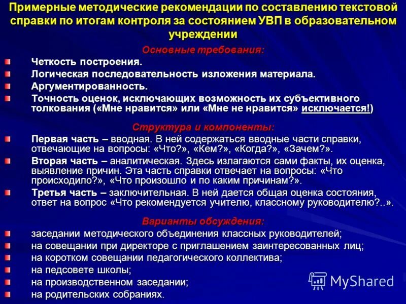 примерные методические темы для преподавателя истории техникума. тема самообразования учителя истории и обществознания по фгос. план работы школы. план работы учителя начальных классов. методические темы по повышению качества образования.