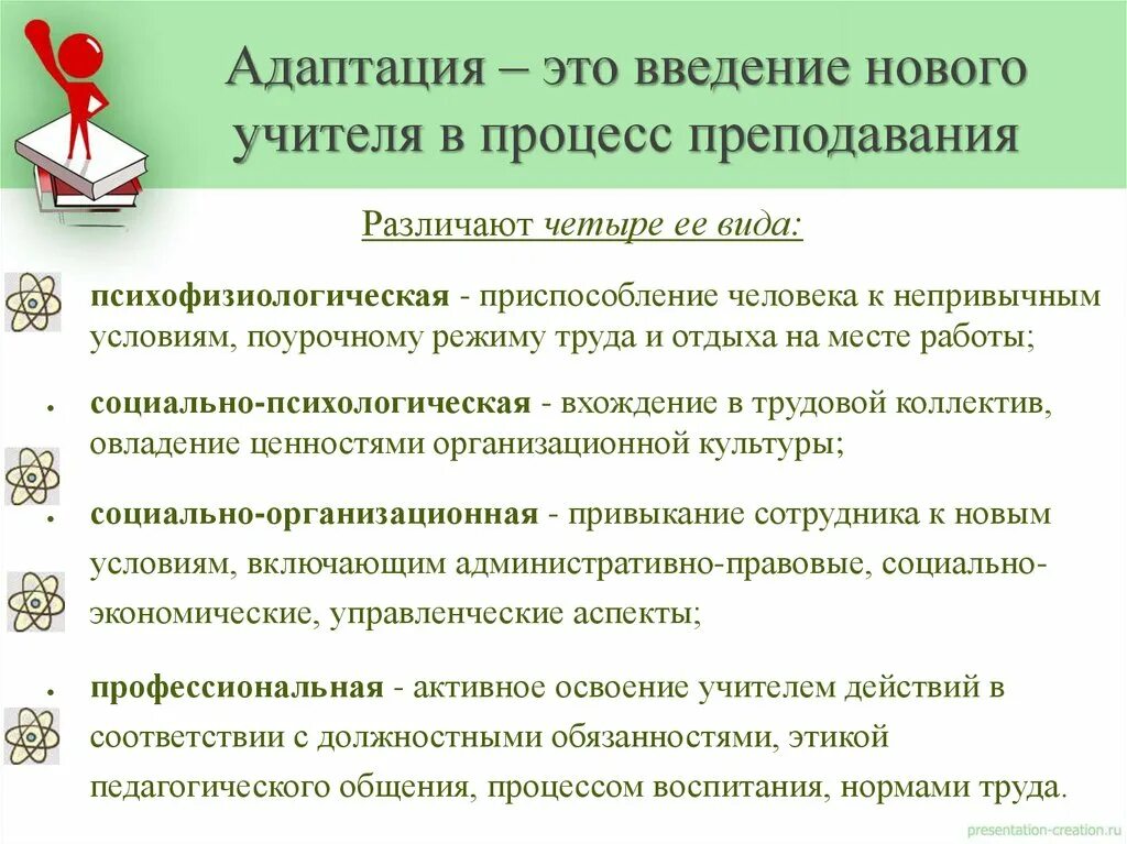 Адаптация молодых специалистов. Социально-Трудовая адаптация выпускников. Социальная адаптация молодых специалистов. Вхождение в трудовой коллектив. Непривычные условия