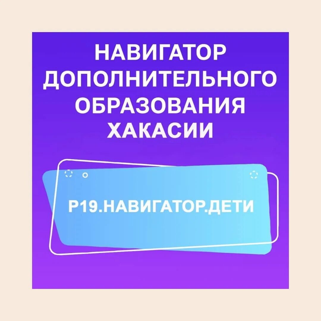 Навигатор дополнительное образование детей республики башкортостан. Программный навигатор системы доп обр. Навигатор дополнительного образования республики хакасия. Навигатор дополнительного образования детей нсо регистрация. Навигатор доп республики хакасия с детьми.