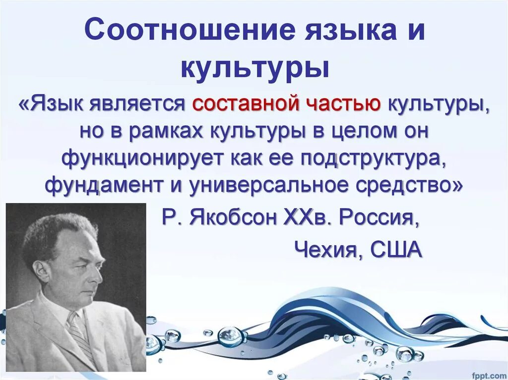 Взаимовлияние языка и культуры. Взаимосвязь языка и культуры. Взаимосвязь языка и кульру. Соотношение языка и культуры. Язык и культура презентация.