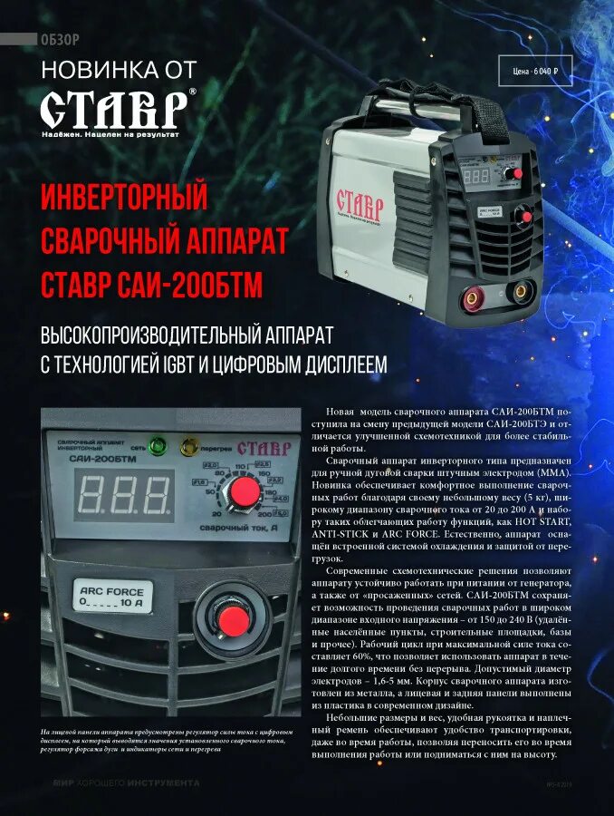 Рейтинг сварочных аппаратов инверторного типа